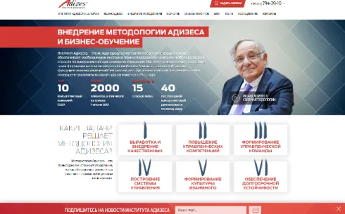 Институт Адизеса в Беларуси
