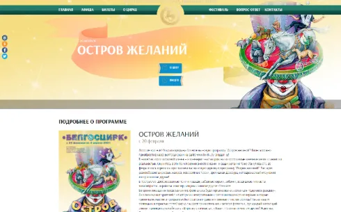 БелГосЦирк
