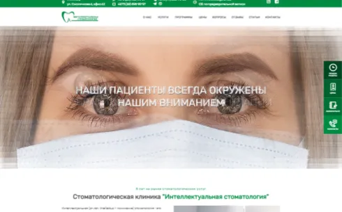 Интеллектуальная стоматология