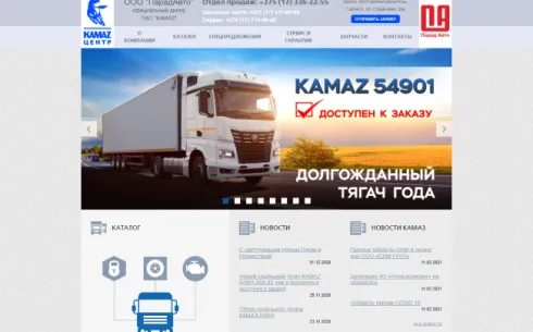 КАМАЗ ЦЕНТР
