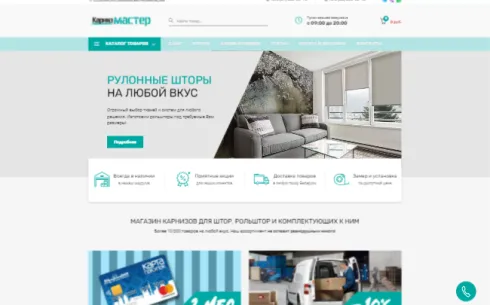 КарнизМастер
