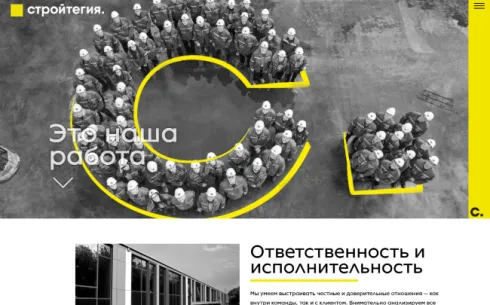 Стройтегия